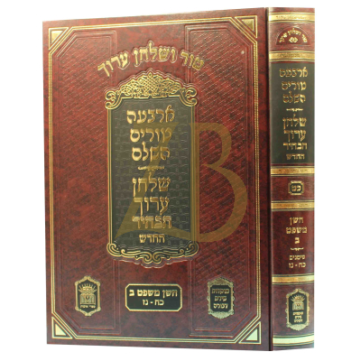 טור ושו"ע הבהיר - חלק כט - חו"מ סימנים כח-נז