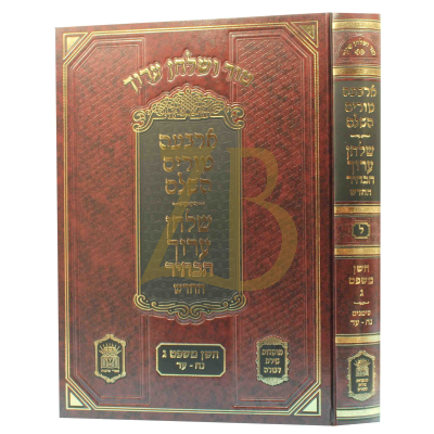 טור ושו"ע הבהיר - חלק ל - חו"מ סימנים נח-עד