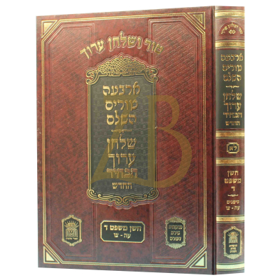 טור ושו"ע הבהיר - חלק לא - חו"מ סימנים עה-צו