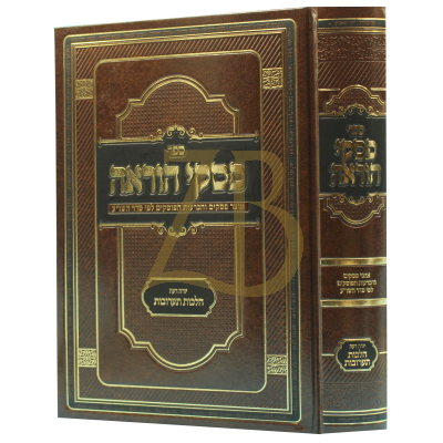 פסקי הוראה - הלכות תערובות