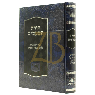 תורת הטעמים - הפירוש בתורה ע"פ טעמי המקרא