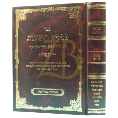 פסקים ותשובות - לפי סדר שו"ע - סי' ר"מ - רס"ו