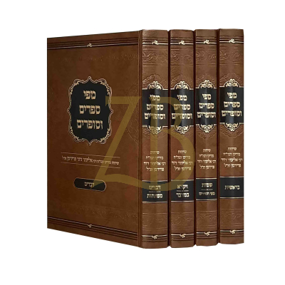 מפי ספרים וסופרים ד"כ