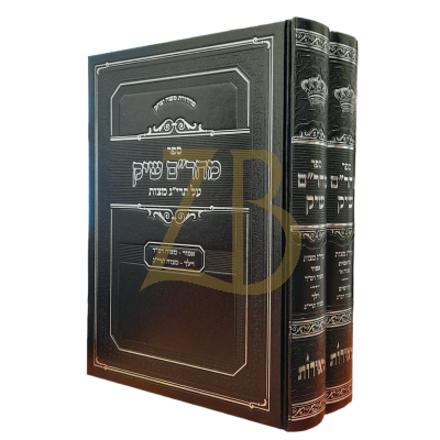 מהר"ם שיק ב"כ - על תרי"ג מצות - בינוני