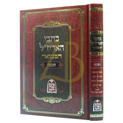 כתבי האריז"ל המבואר - חנוכה