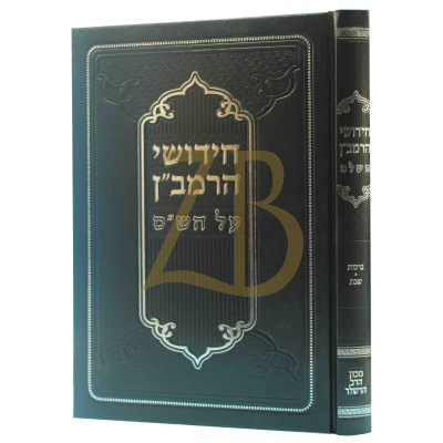 חידושי הרמב"ן - ברכות שבת - הרשלר
