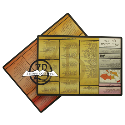 Chart - 8.5x12 - לוח חכמי ספרד ומזרח
