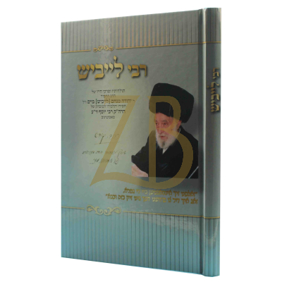 רבי לייביש - חסיד אמשינוב
