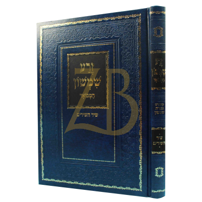 זרע שמשון המבואר - שיר השירים