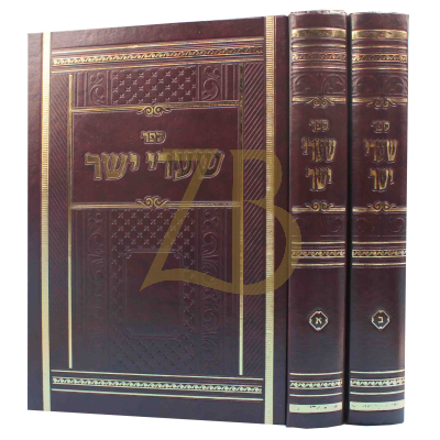 שערי ישר - ב"כ - באותיות מאירות עינים - תשע"ה