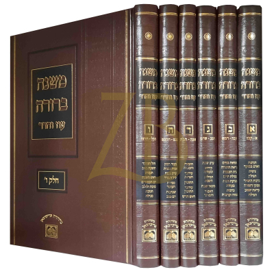 משנה ברורה - עוז והדר - לא מנוקד - גדול ו"כ