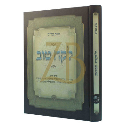 לקח טוב - פרקי חיים שזורים בתולדות משפחה וקהילה