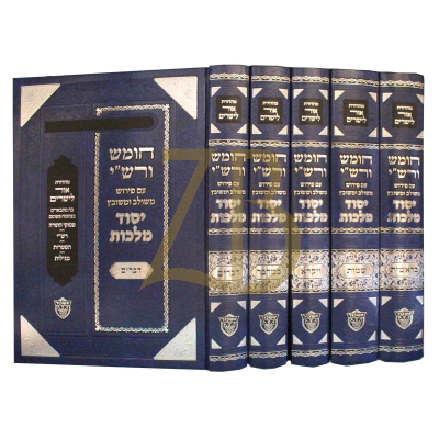 חומש ורש"י ע"פ יסוד מלכות - ה"כ