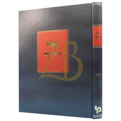 יד דוד - חולין