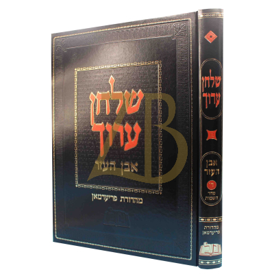 שו"ע השלם - אבע"ז ד* - סדר השמות