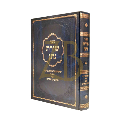 שירת נתן - ברכות ח"ב - ערבי פסחים