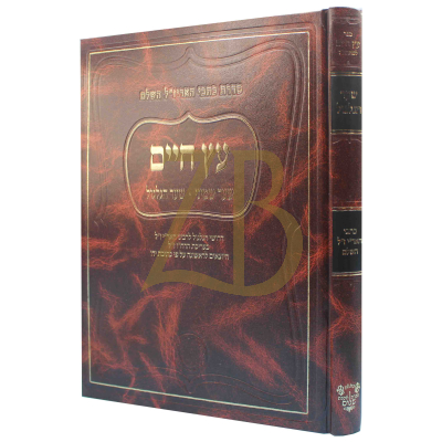 כתבי האריז"ל - עץ חיים - שער שמיני - שער הגלגול