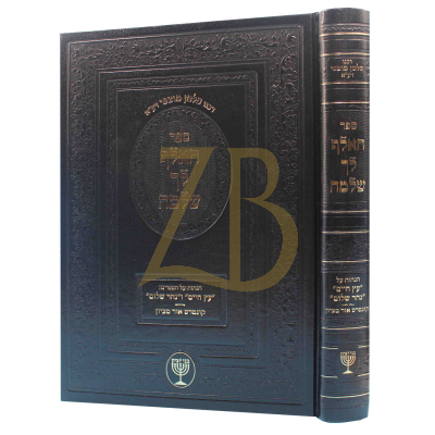 האלף לך שלמה - הגהות על ספר עץ חיים ונהר שלום
