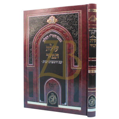 כתבי האר"י השלם - עולת תמיד - מכון שערי יצחק