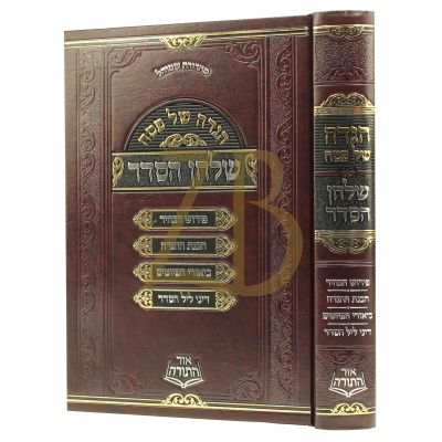 הגדה שלחן הסדר - מכון אור תורה