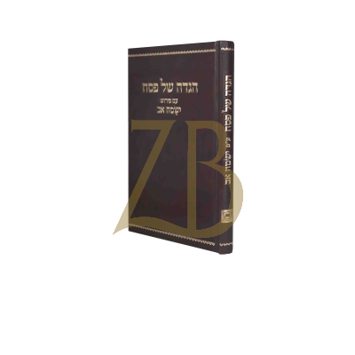 הגדה ישמח אב