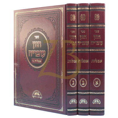 חזון עובדיה - הלכות אבלות ג"כ