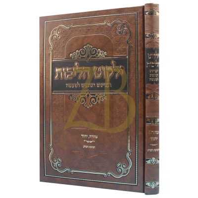 ילקוט הליכות - טהרה ~ יחוד