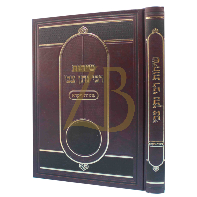 שיחות רבי נתן צבי - שמות ויקרא