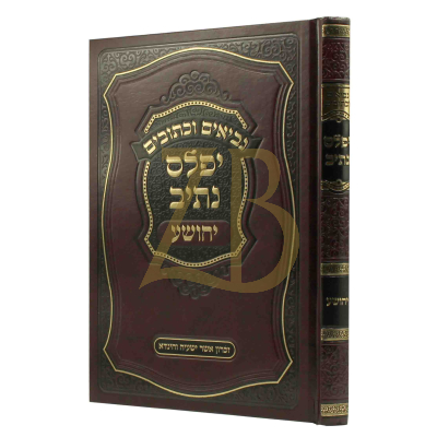 יפלס נתיב - יהושע