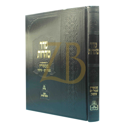סדר טהרות - מכשירין - טבול יום - עוקצין