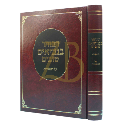 הבוחר בנביאים טובים - על ההפטרות