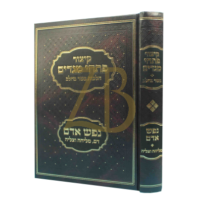 קיצור פתחי מגדים - הל' בשר בחלב