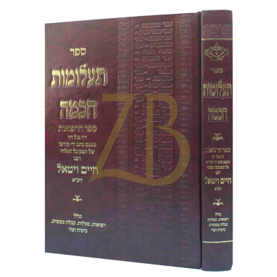 תעלומות חכמה - ספר הרפואות לר"ח ויטאל