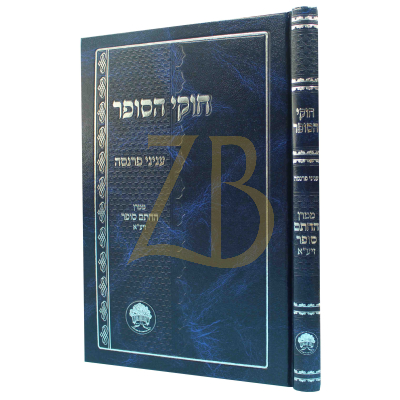 חוקי הסופר - עניני פרנסה - ממרן החתם סופר
