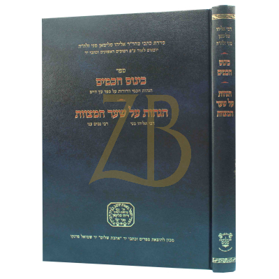 כינוס חכמים - הגהות חכמי הדורות על שער המצוות להאר"י