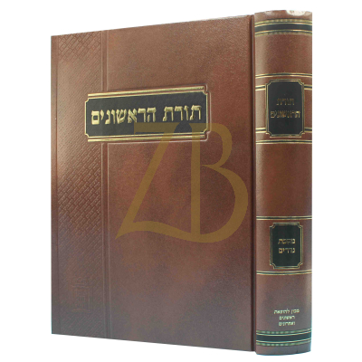 תורת הראשונים - נדרים