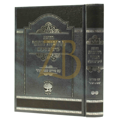 הקדמת רחובות הנהר לרש"ש - ע"פ שפת הנהר
