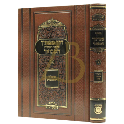 דרך מצותיך המבואר ב - טעמי המצות - להצמח צדק