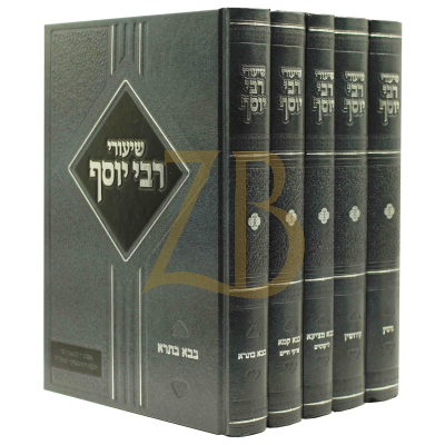 שיעורי רבי יוסף רוזובסקי - ה"כ