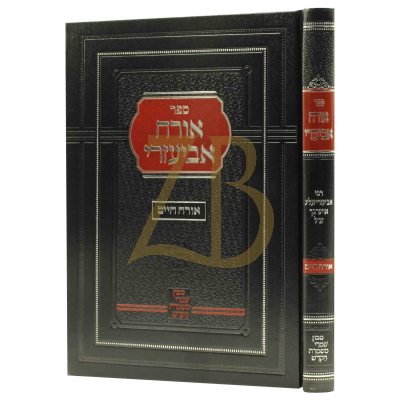 אורח אביעזרי - אורח חיים