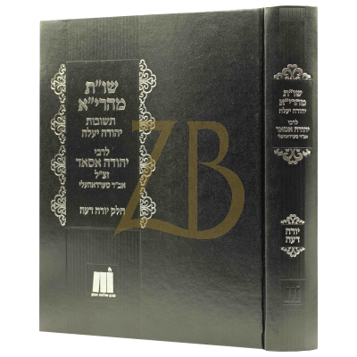 שו"ת מהרי"א - לר"י אסאד - יורה דעה