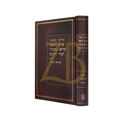 מדרשי וביאורי - נ"ך - לרבי שמואל מסנות - מכון ז"א