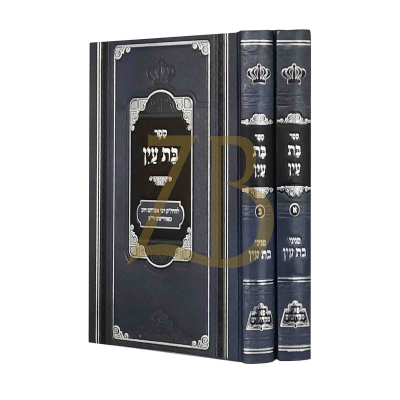 בת עין - מנוקד ב"כ - מכון פאר מקדושים