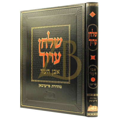 שו"ע השלם - אבע"ז ה - סי' קמ-קעח