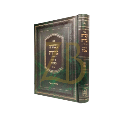 עבודה ברורה - מכות