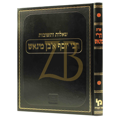 שו"ת הר"י מיגאש - מכון ירושלים