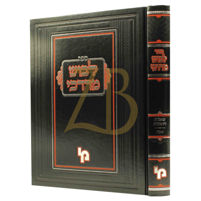 לבוש מרדכי - שו"ת ~ וחידושים על שבת