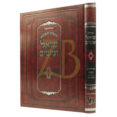 שו"ת שואל ומשיב - מהדורא תנינא חלק ראשון
