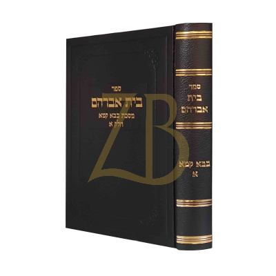 בית אברהם - בבא קמא א - פלאצקער