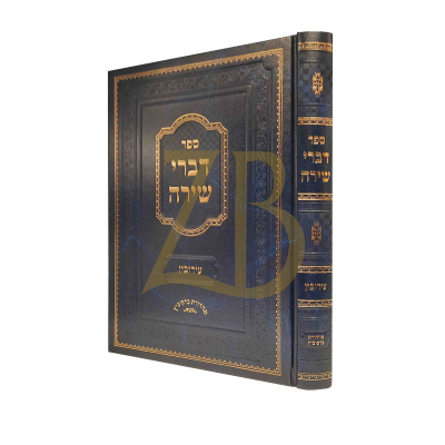 דברי שירה - לוין - עמ"ס עירובין